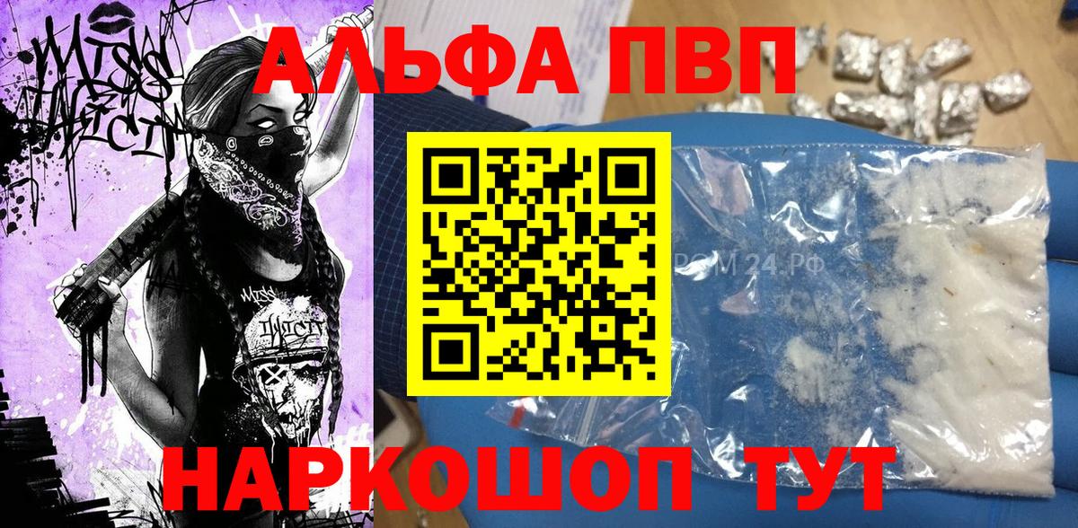 Альфа ПВП Crystall  A-PVP мука  Курчатов  купить наркоту  Вход с VPN  А ПВП СК КРИС 