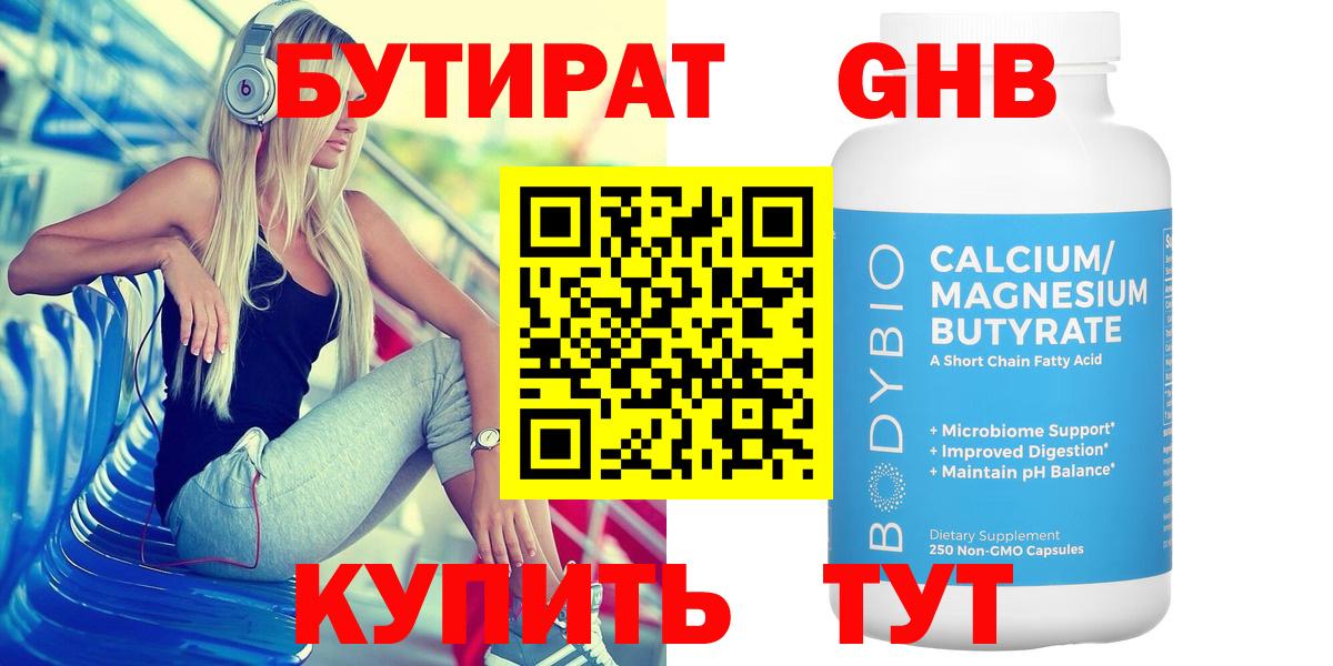 Бутират вода Курчатов