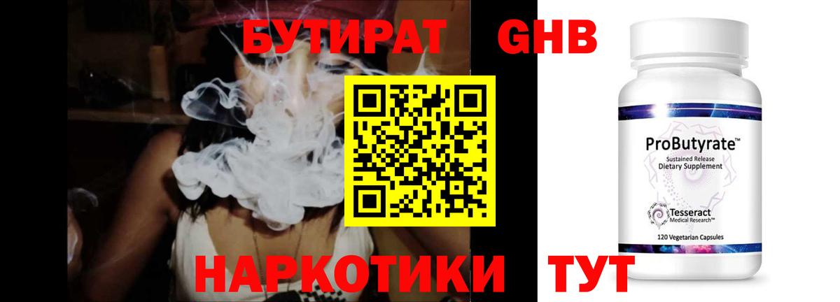 Курчатов  Бутират  Вход с VPN  БУТИРАТ буратино 