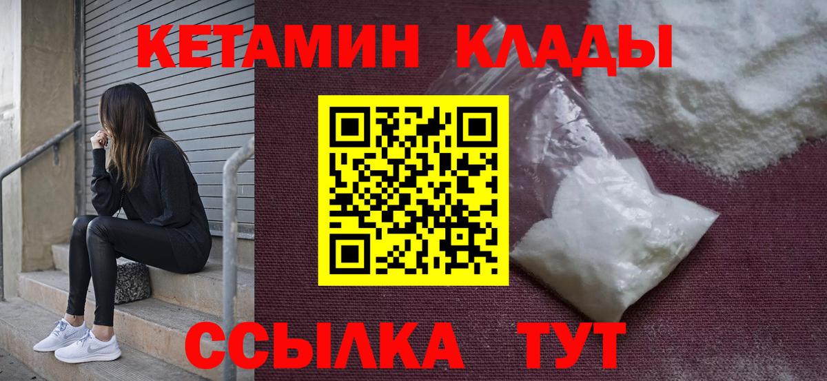 КЕТАМИН VHQ Курчатов