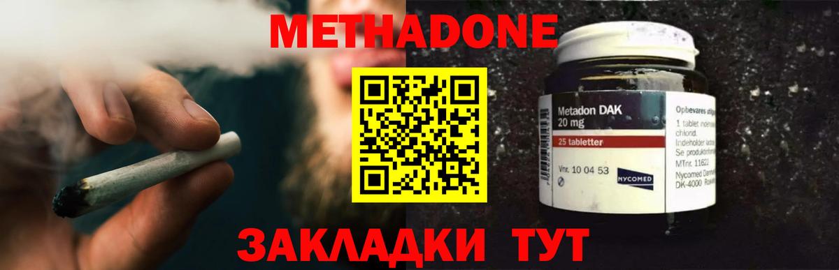 МЕТАДОН VHQ Курчатов