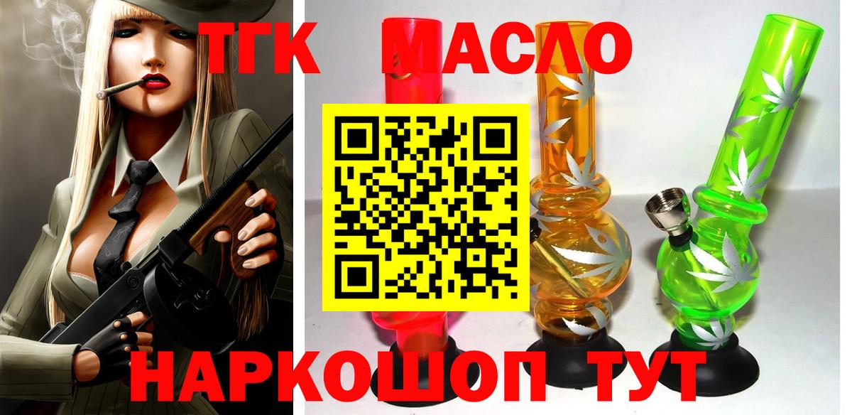 ТГК THC oil  Вход с VPN  hydra tor  Курчатов 